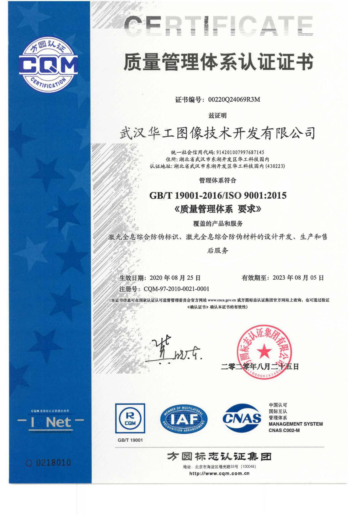 質(zhì)量管理體系認證證書