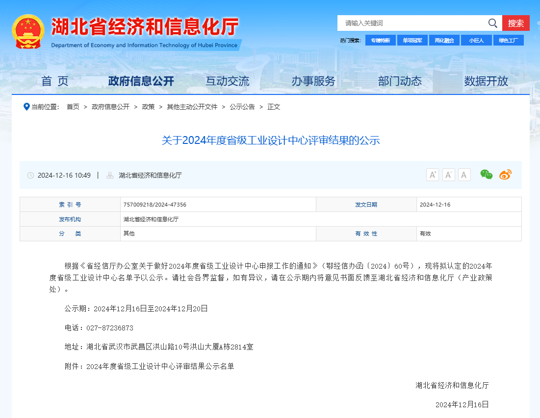 2024年湖北省級(jí)工業(yè)設(shè)計(jì)中心
