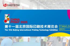 邀請(qǐng)函 | 華工圖像與您相約2025北京大印展，遇鑒中國(guó)印刷新未來(lái)！