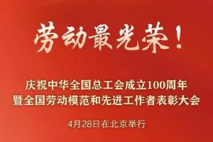 “五一”國際勞動節(jié)前，華工科技2名個人、1家單位喜獲國家級榮譽