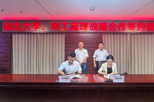 校企合作新篇章！華工科技高理公司與湖北大學(xué)簽署戰(zhàn)略合作協(xié)議，共筑智能傳感新未來(lái)